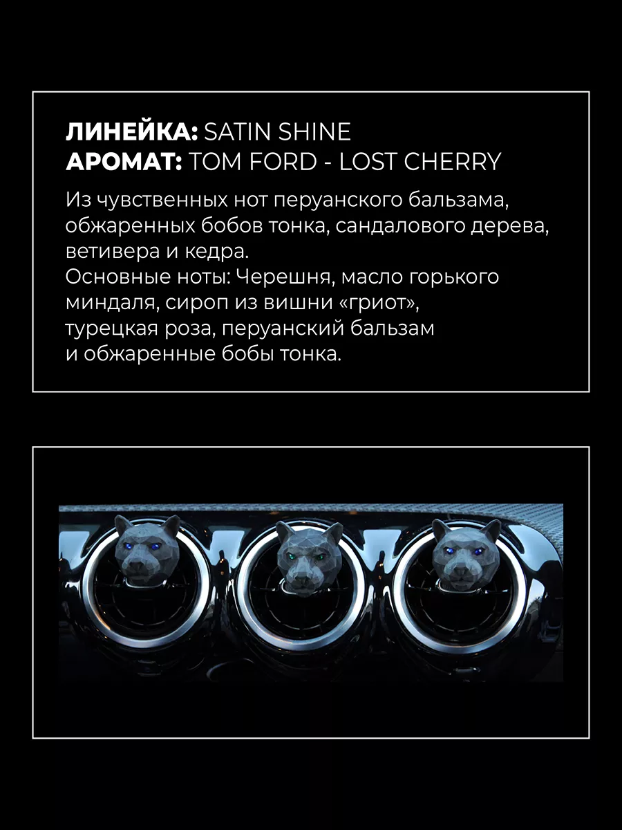 Ароматизатор в машину, SATIN SHINE, Л.Черри Medori 86948812 купить в  интернет-магазине Wildberries