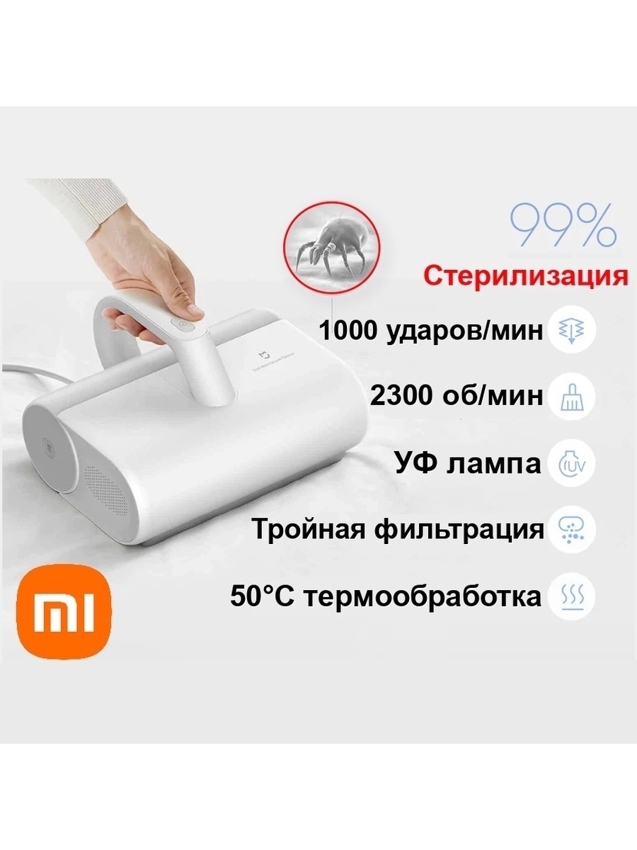 пылесос xiaomi для мебели c уф лампой