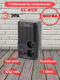 Стабилизатор напряжения снк-300 EL-BOX 86949719 купить за 2 369 ₽ в интернет-магазине Wildberries