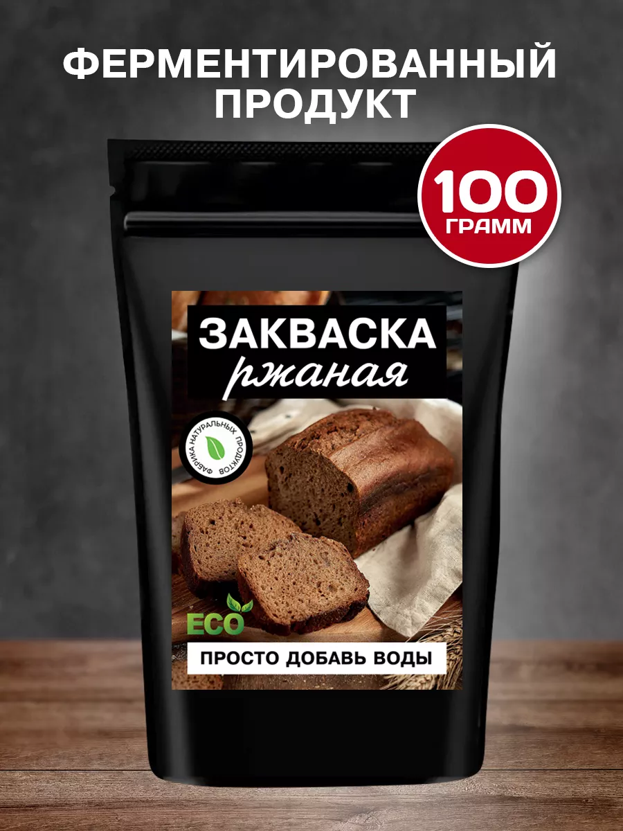 Закваска для хлеба ржаная/для кваса Фабрика Натуральных Продуктов 86949993  купить в интернет-магазине Wildberries