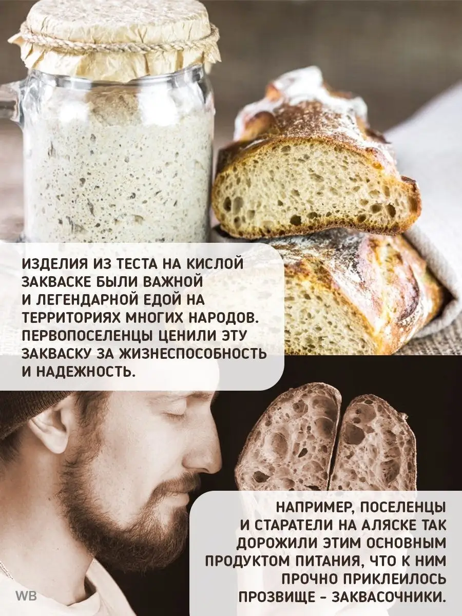 Закваска для хлеба ржаная/для кваса Фабрика Натуральных Продуктов 86949993  купить в интернет-магазине Wildberries