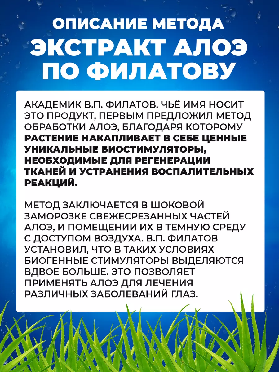 Капли глазные увлажняющие экстракт алоэ по Филатову Фитонаука 86950081  купить за 647 ₽ в интернет-магазине Wildberries