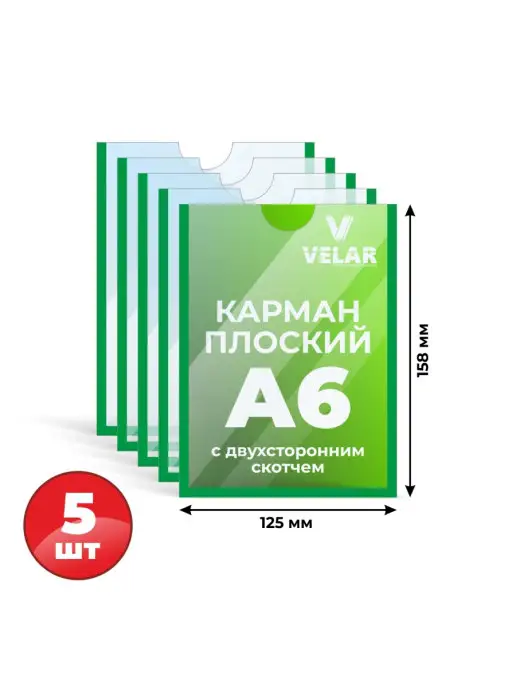 Velar Информационный карман для стенда А6 5 шт