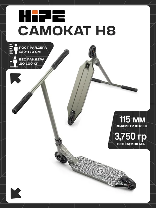 Hipe Самокат трюковой подростковый H8 115 мм Gray, серый, фото 2