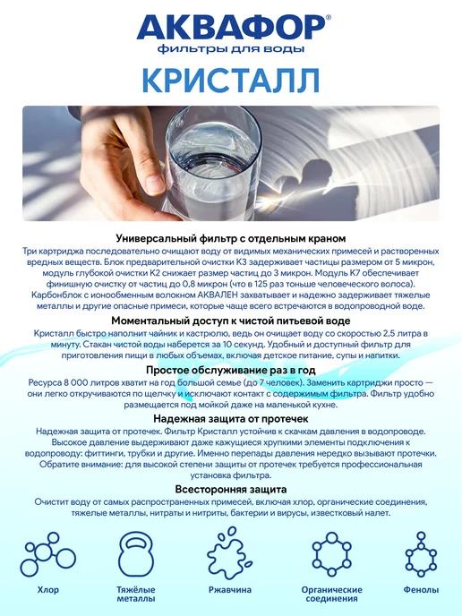 Аквафор Кристалл - комплект модулей К3 К2 К7, вариант, фото 2