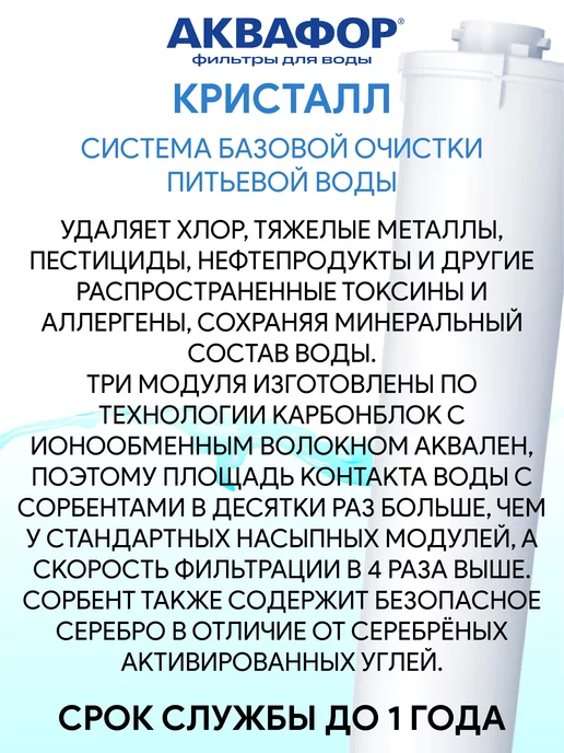 Аквафор Кристалл - комплект модулей К3 К2 К7, вариант, фото 4