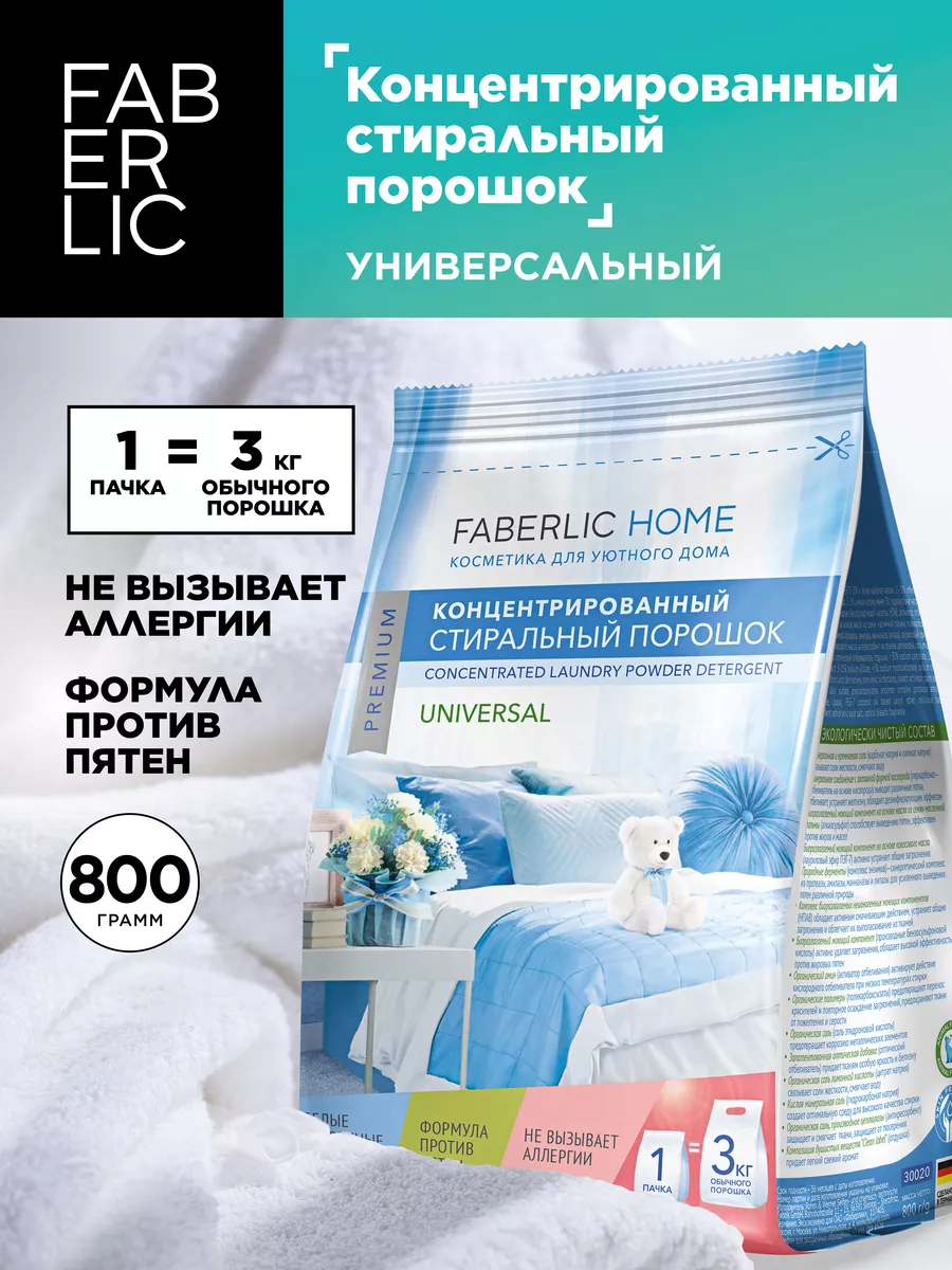 Стиральный порошок универсальный концентрированный, Фаберлик Faberlic  86956859 купить за 576 ₽ в интернет-магазине Wildberries