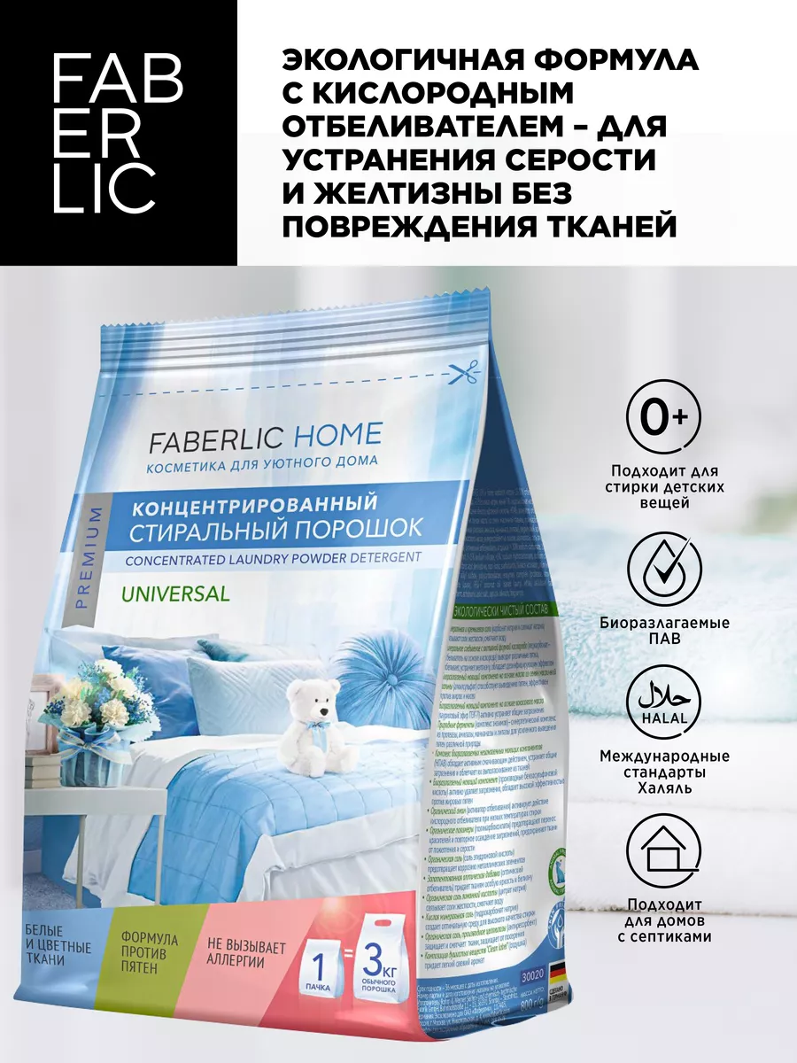 Стиральный порошок универсальный концентрированный, Фаберлик Faberlic  86956859 купить за 576 ₽ в интернет-магазине Wildberries