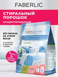 Стиральный порошок универсальный концентрированный, Фаберлик Faberlic 86956859 купить за 522 ₽ в интернет-магазине Wildberries