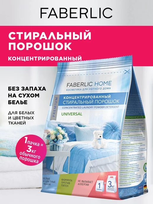 Faberlic: купить товары бренда в интернет-магазине Wildberries