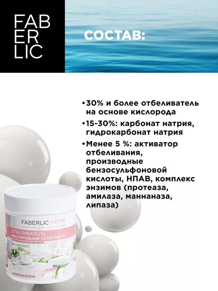 Отбеливатель кислородный Extra White, Фаберлик Faberlic 86956861 купить за  399 ₽ в интернет-магазине Wildberries