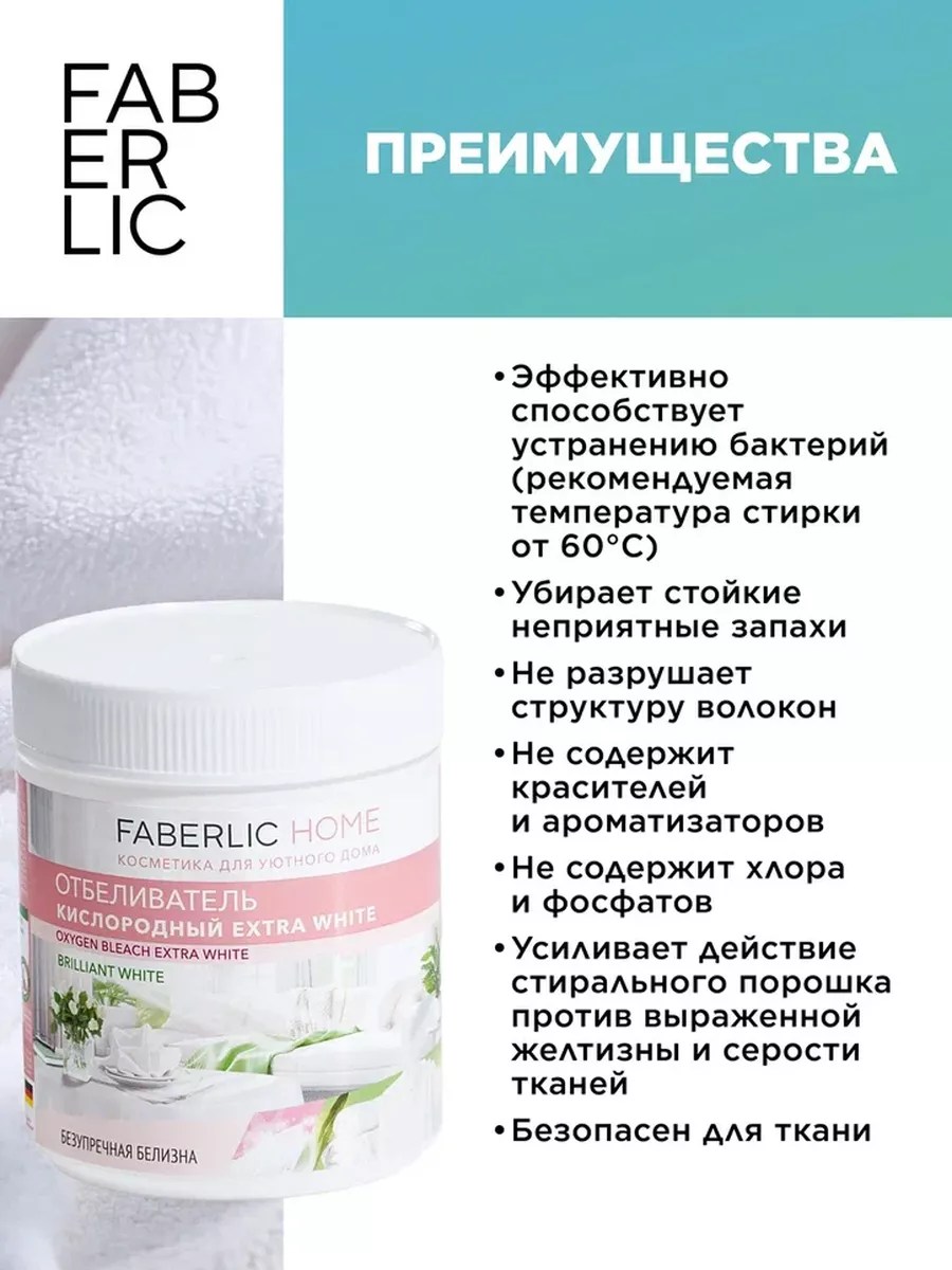 Отбеливатель кислородный Extra White, Фаберлик Faberlic 86956861 купить за  399 ₽ в интернет-магазине Wildberries