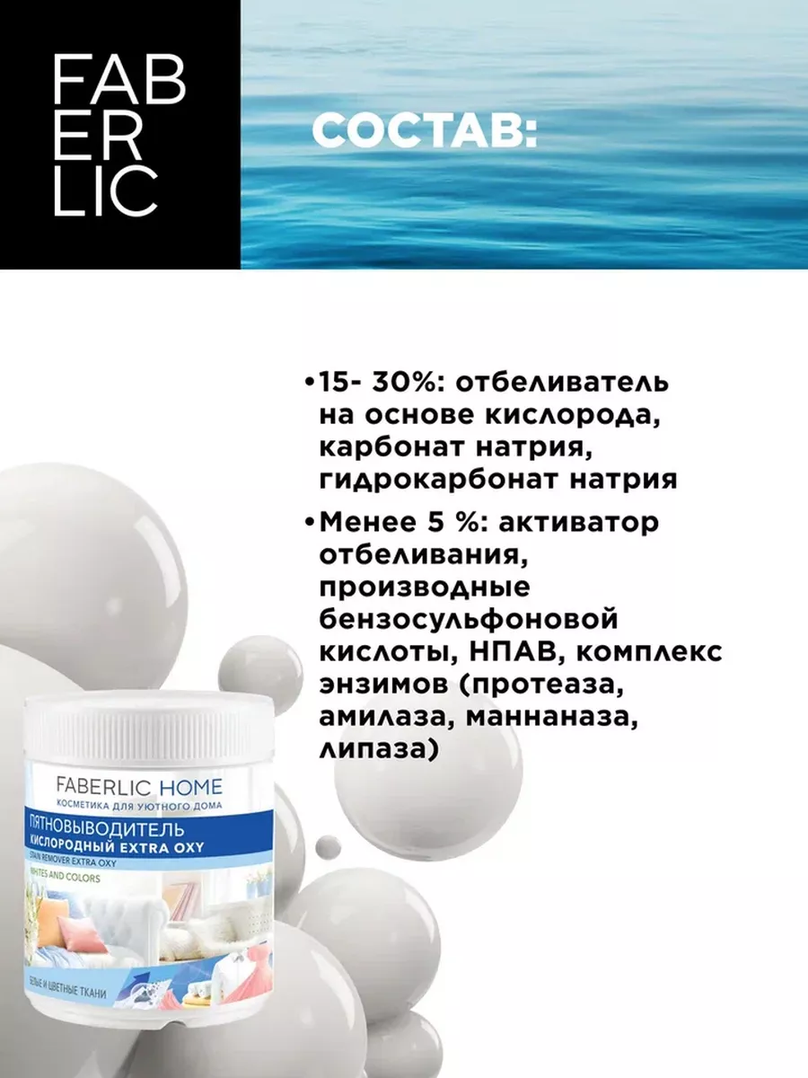 Пятновыводитель кислородный Extra Oxy, Фаберлик Faberlic 86956863 купить за  461 ₽ в интернет-магазине Wildberries