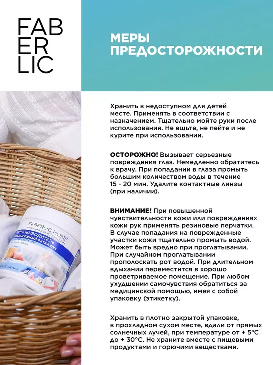 Пятновыводитель кислородный Extra Oxy, Фаберлик Faberlic 86956863 купить за  461 ₽ в интернет-магазине Wildberries