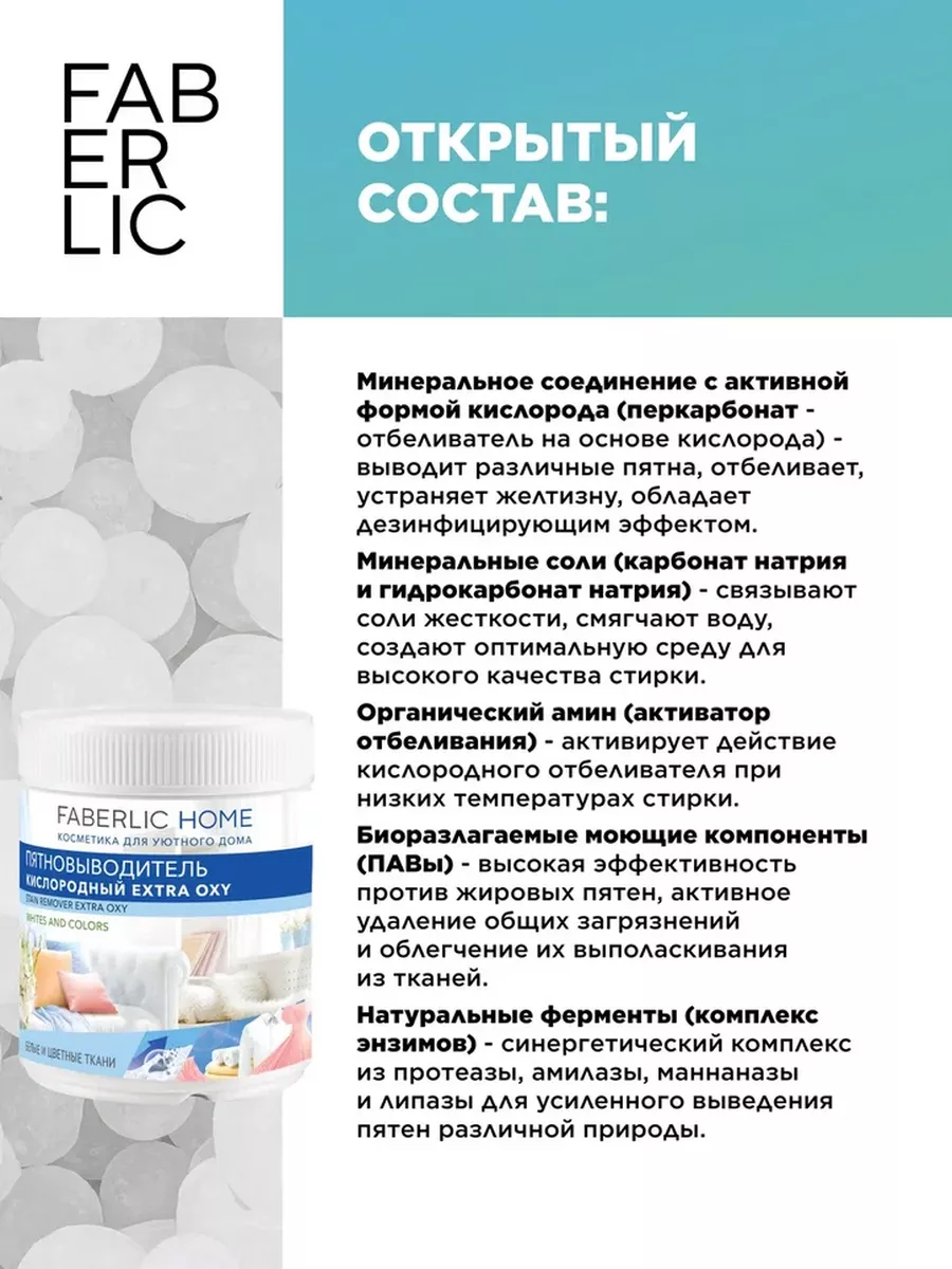 Пятновыводитель кислородный Extra Oxy, Фаберлик Faberlic 86956863 купить за  461 ₽ в интернет-магазине Wildberries