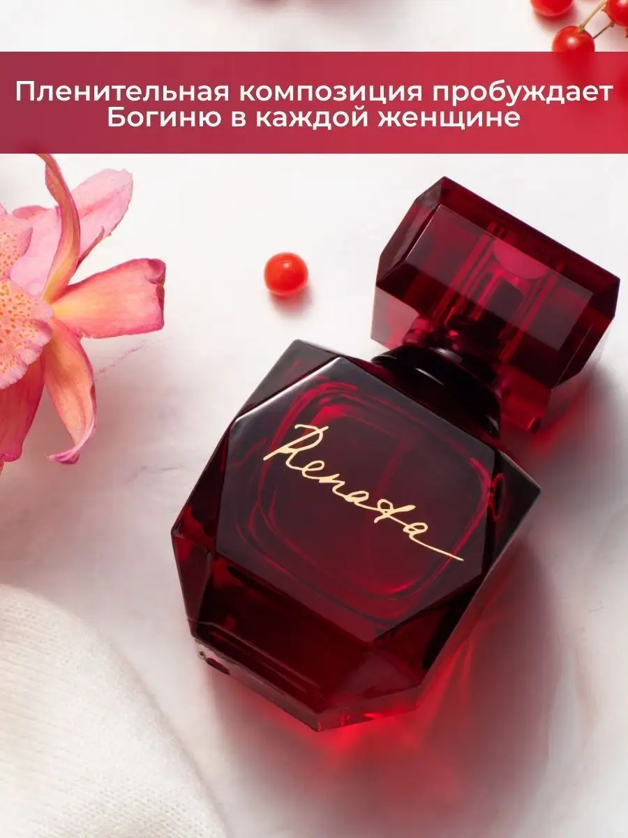 Парфюмерная вода для женщин Renata Фаберлик Faberlic 86957513 купить за 2  494 ₽ в интернет-магазине Wildberries