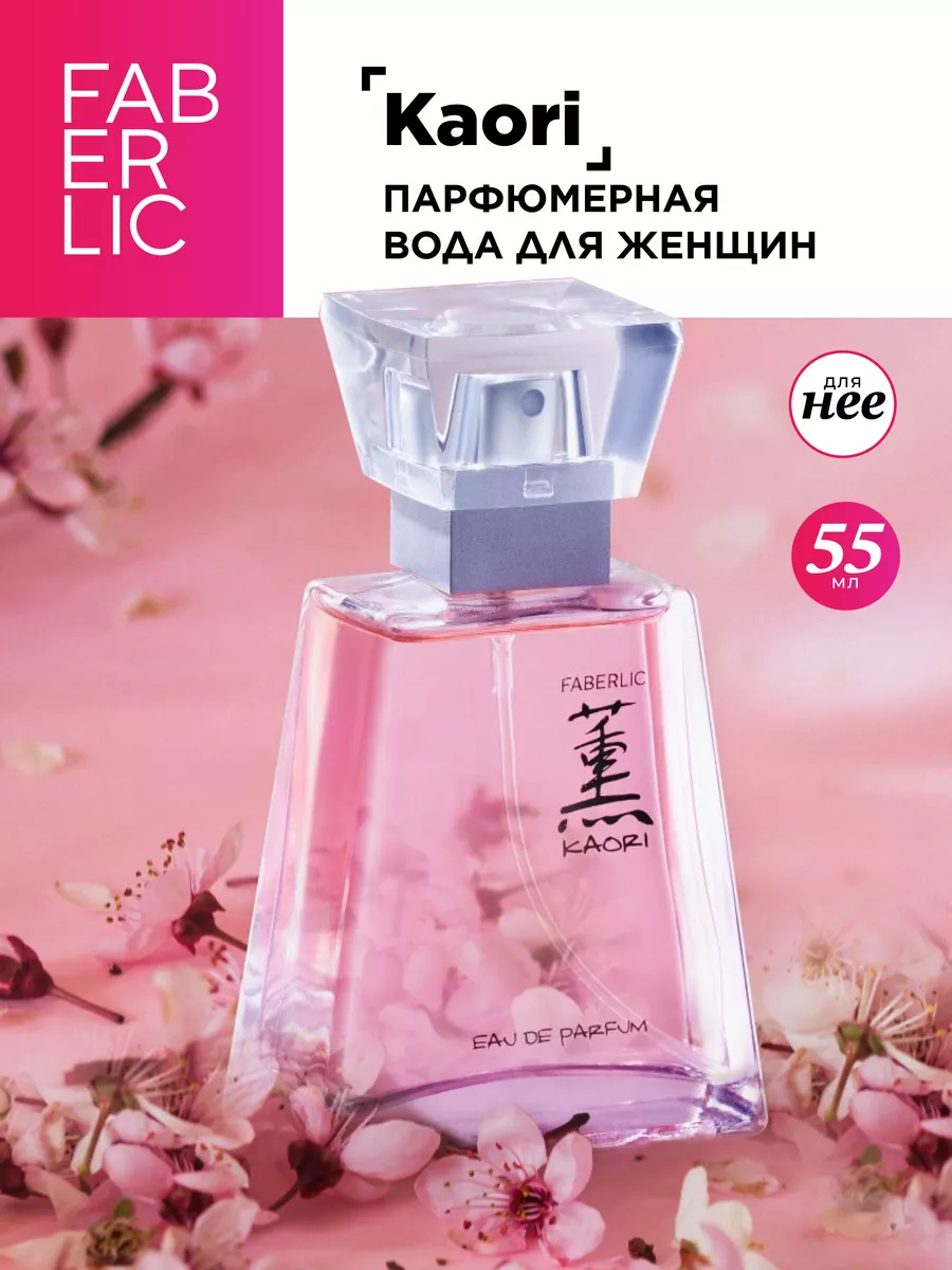 Парфюмерная вода Kaori, духи Фаберлик Faberlic 86957522 купить за 1 131 ₽ в  интернет-магазине Wildberries