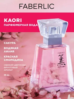 Парфюмерная вода Kaori, духи Фаберлик Faberlic 86957522 купить за 1 017 ₽ в интернет-магазине Wildberries