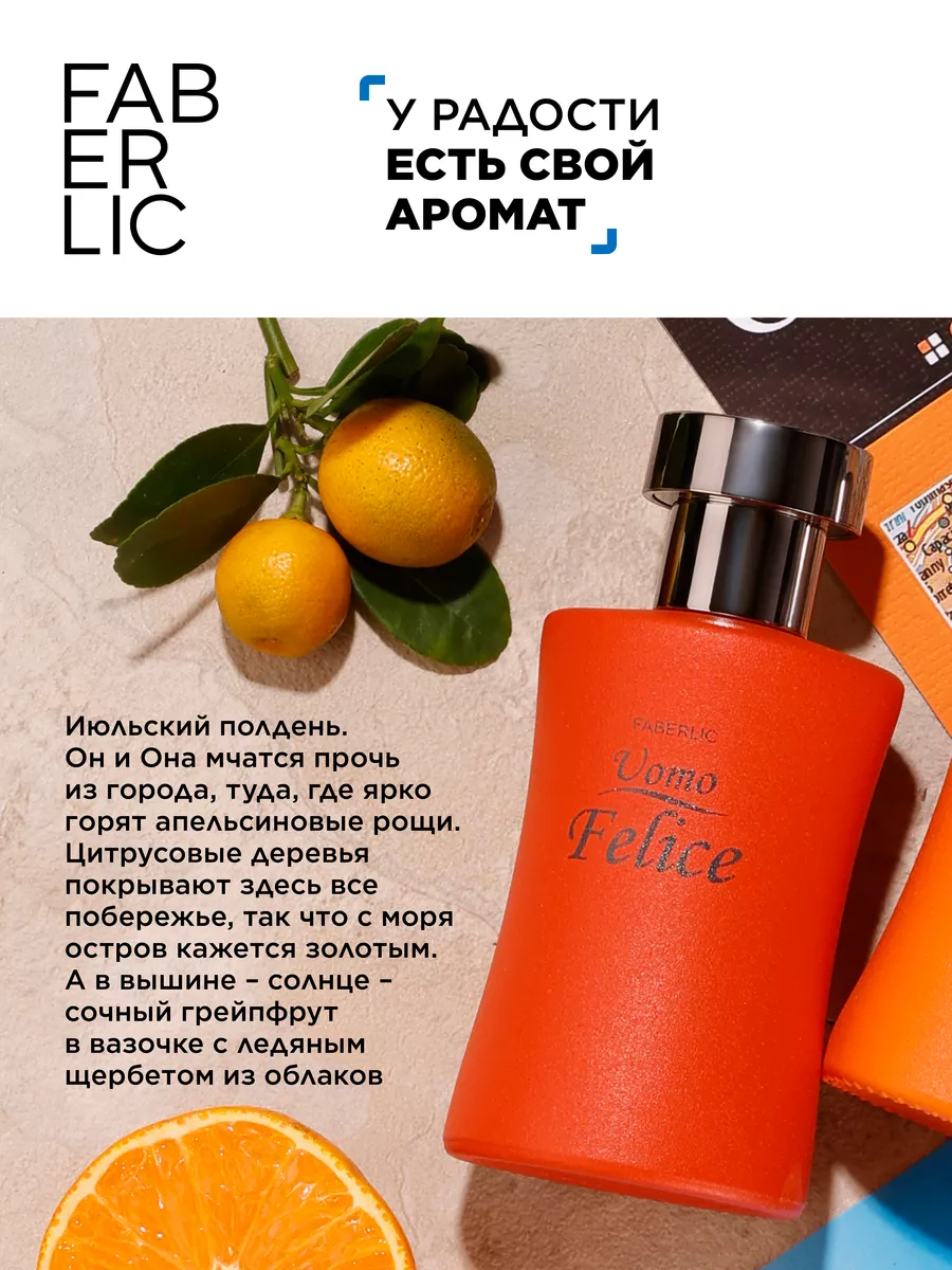 Туалетная вода мужская UOMO FELICE Фаберлик Faberlic 86957526 купить за 1  238 ₽ в интернет-магазине Wildberries