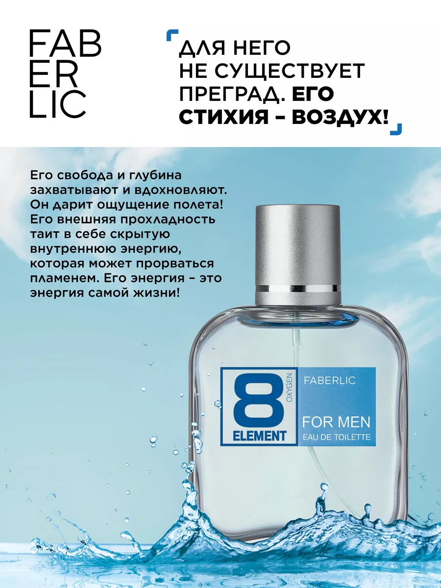 Туалетная вода 8 Element Фаберлик Faberlic 86957532 купить за 952 ₽ в  интернет-магазине Wildberries