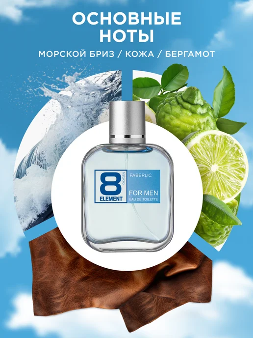 Faberlic Туалетная вода 8 Element, духи мужские Фаберлик, вариант, фото 2