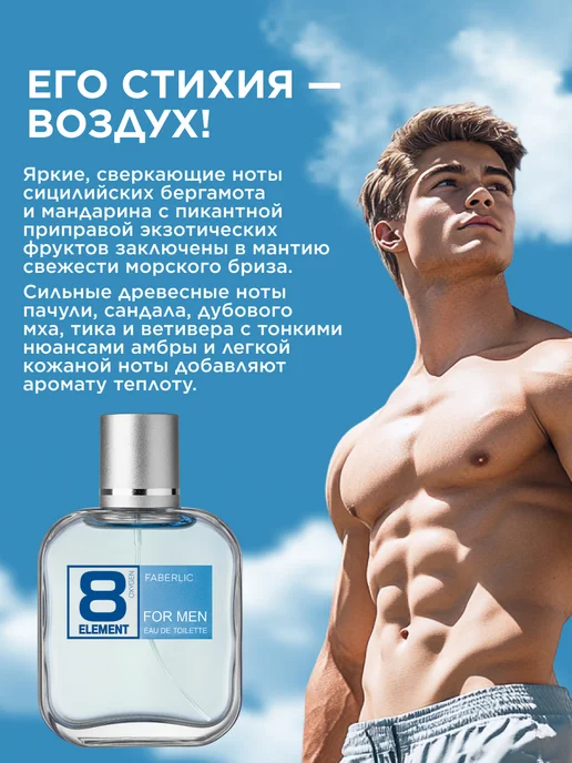 Faberlic Туалетная вода 8 Element, духи мужские Фаберлик, вариант, фото 3