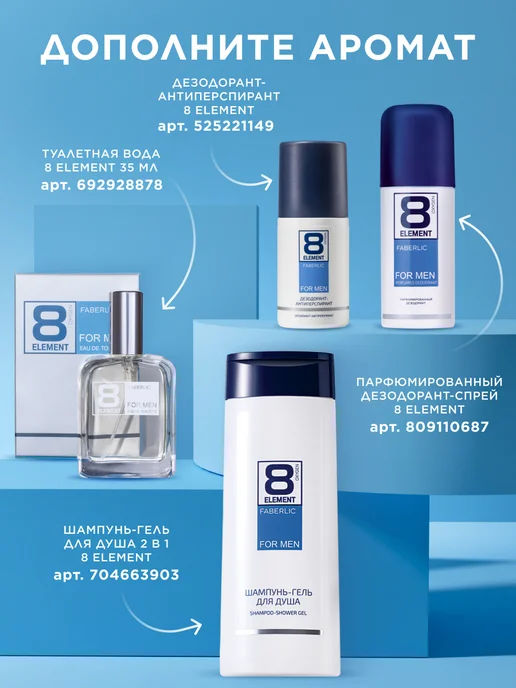Faberlic Туалетная вода 8 Element, духи мужские Фаберлик, вариант, фото 7