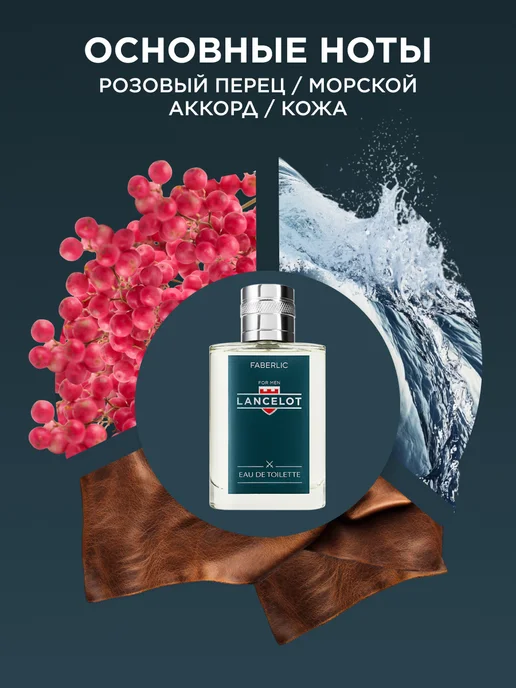 Faberlic Туалетная вода мужская Lancelot Фаберлик, вариант, фото 2