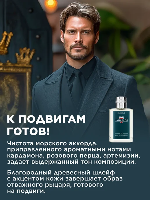 Faberlic Туалетная вода мужская Lancelot Фаберлик, вариант, фото 3