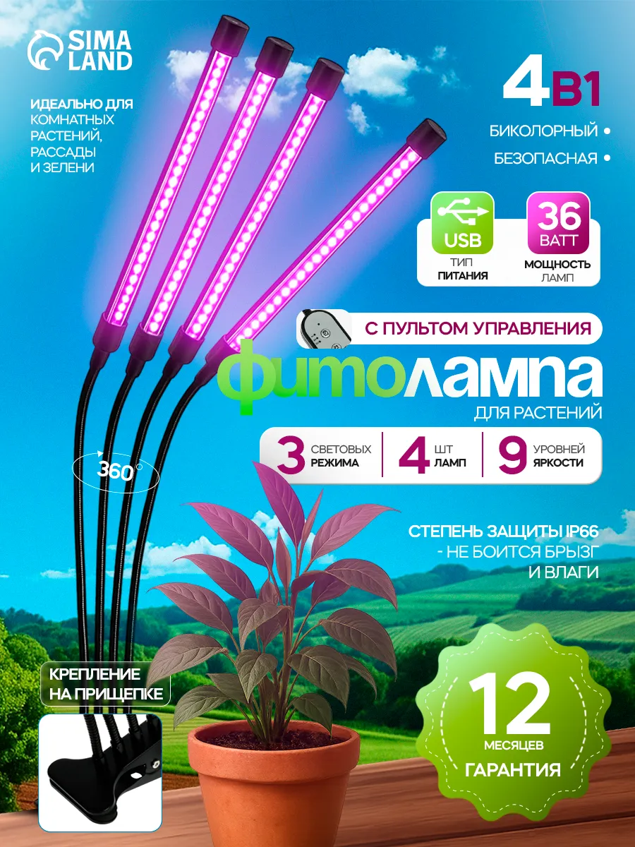 Фитолампа для растений