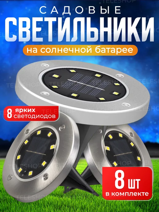 Teleshop Светильник уличный на солнечной батарее для дачи и сада