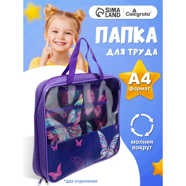 Папка для труда А4, с ручками
