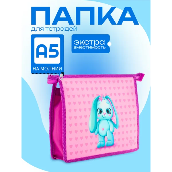 Папка канцелярская школьная А5