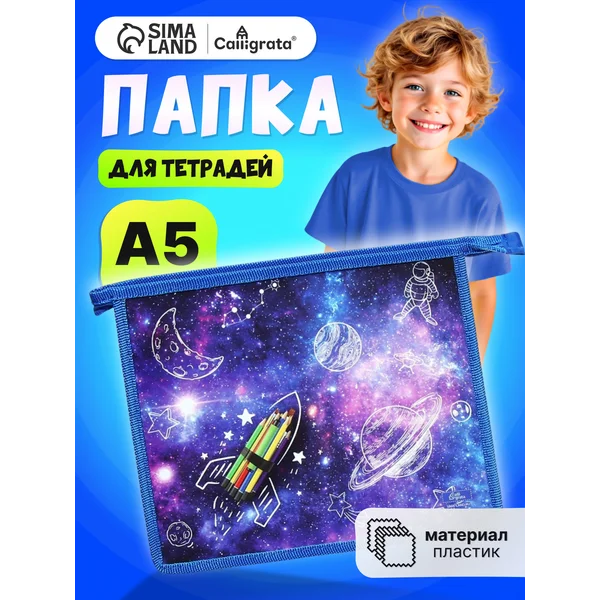 Папка сумка школьная для труда и тетрадей А5