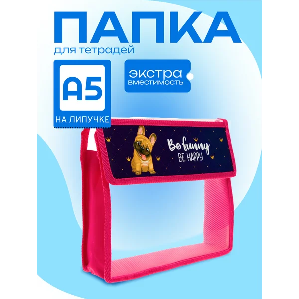 Папка для тетрадей А5