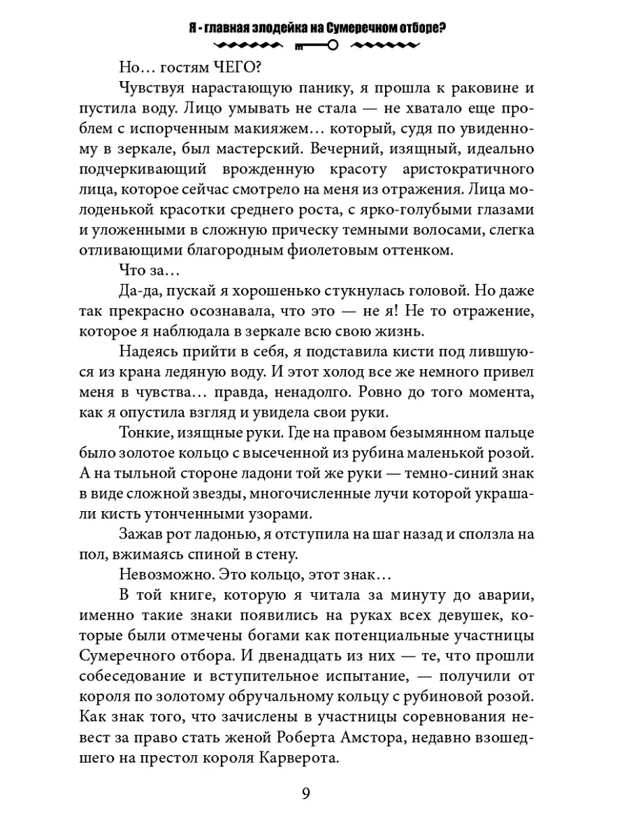 Хелена Хайд Я - главная злодейка на Сумеречном отборе? Т8 RUGRAM 86960180  купить за 1 320 ₽ в интернет-магазине Wildberries