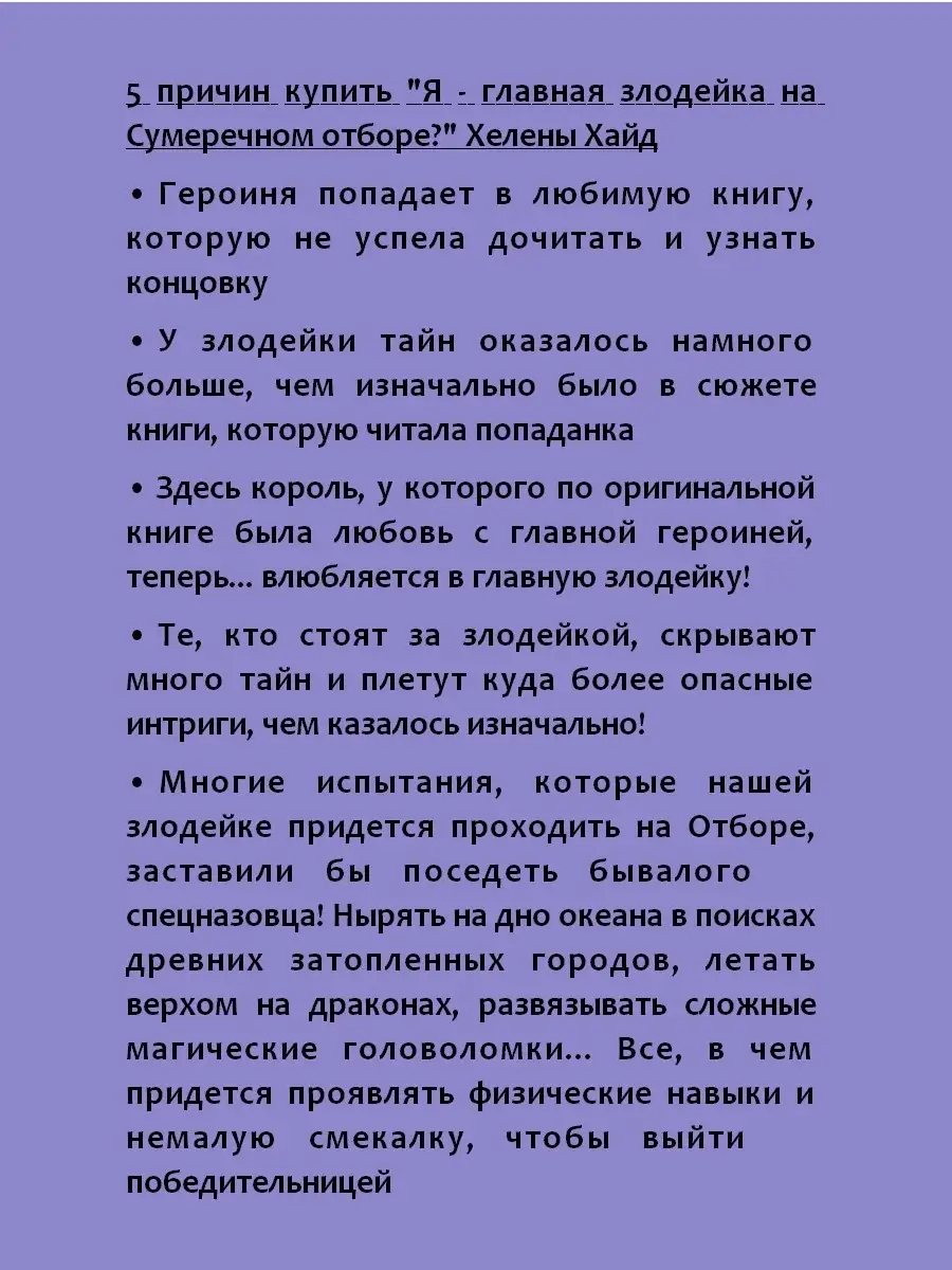 Хелена Хайд Я - главная злодейка на Сумеречном отборе? Т8 RUGRAM 86960180  купить за 1 368 ₽ в интернет-магазине Wildberries