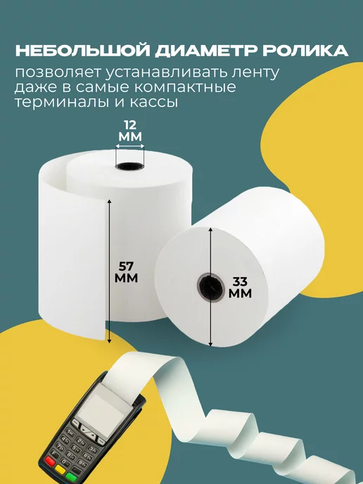 Руспак Кассовая лента чековая 57 мм, 17 м, 40 роликов, 17 м, фото 4