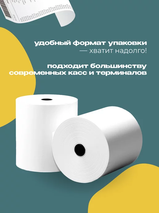 Руспак Кассовая лента чековая 57 мм, 17 м, 40 роликов, 17 м, фото 5