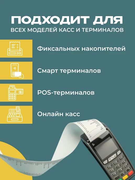 Руспак Кассовая лента чековая 57 мм, 17 м, 40 роликов, 17 м, фото 6