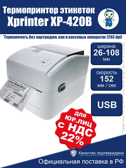 Xprinter Термопринтер этикеток для маркетплейсов XP-420B, серый