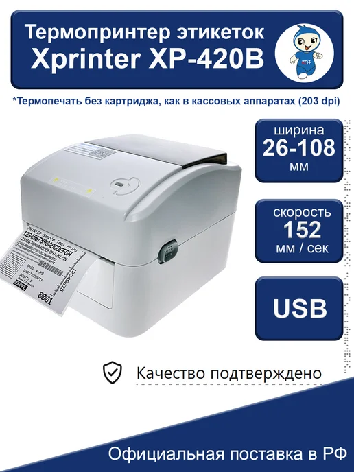 Xprinter Термопринтер этикеток для маркетплейсов XP-420B, серый, фото 2