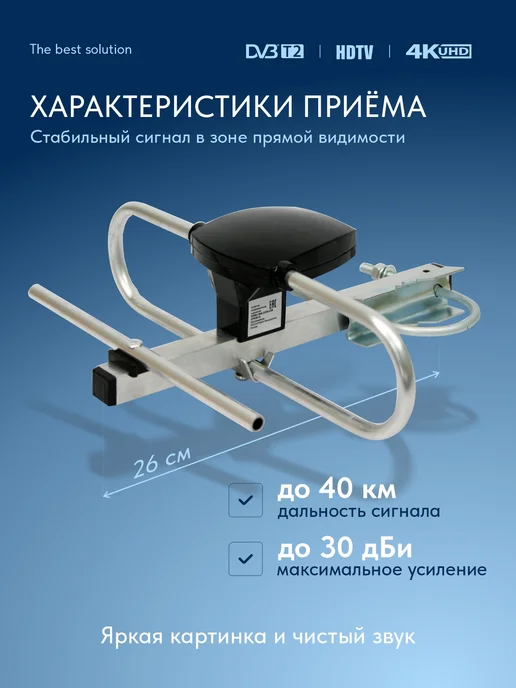 Рэмо Наружная активная антенна для ТВ с усилителем сигнала, вариант, фото 2