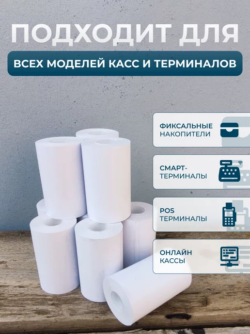 Руспак Кассовая лента чековая 57 мм, 17 м, 90 роликов, 17 м, фото 5