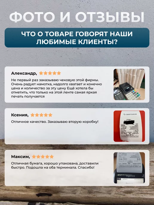 Руспак Кассовая лента чековая 57 мм, 17 м, 90 роликов, 17 м, фото 7