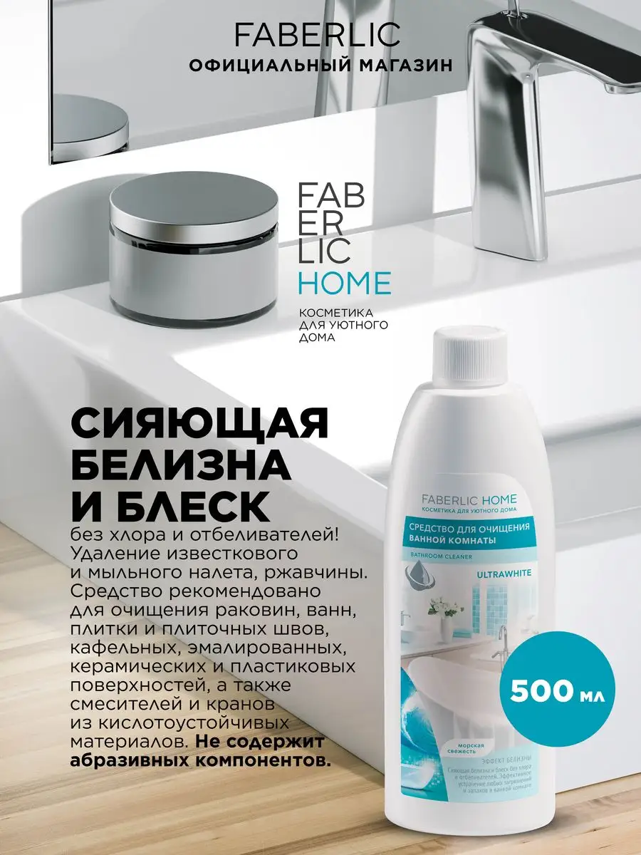 CLEAN & FRESH - ЧИСТЯЩЕЕ СРЕДСТВО ДЛЯ ВАННОЙ КОМНАТЫ