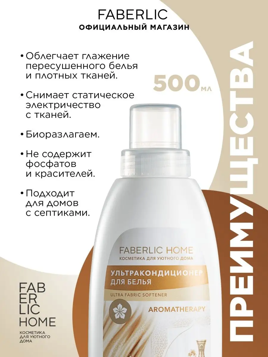 Ультракондиционер для белья Золотая аргана Фаберлик Faberlic 86965932  купить в интернет-магазине Wildberries