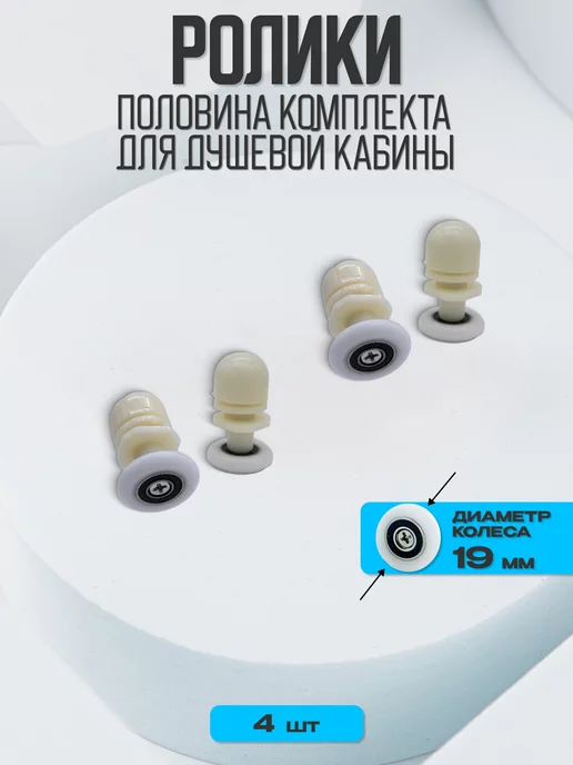 Душ Комплект Ролики для душевой кабины, вариант, фото 2