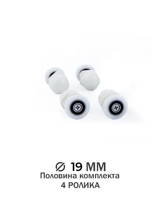 Душ Комплект Ролики для душевой кабины, вариант, фото 3