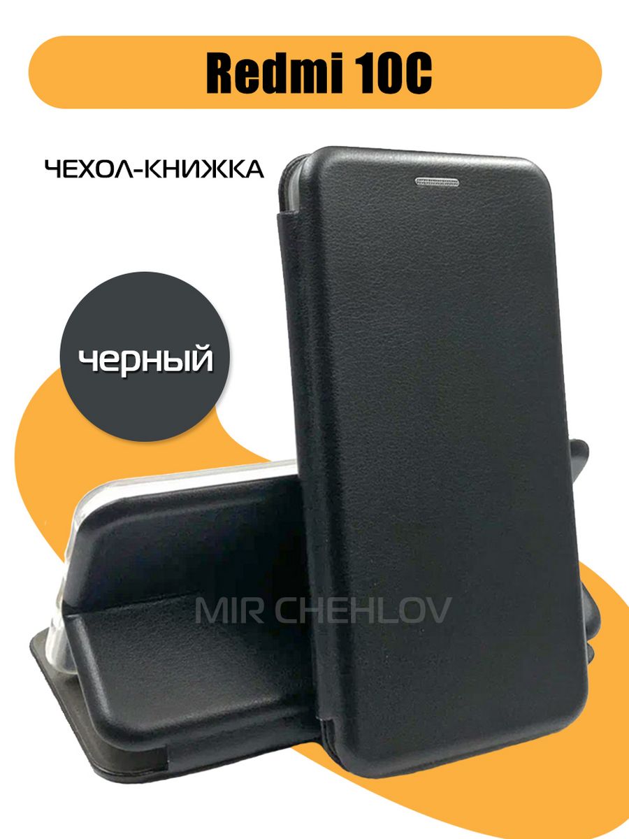 Чехол на Redmi 10C Mir chehlov 86968261 купить за 282 ₽ в интернет-магазине  Wildberries